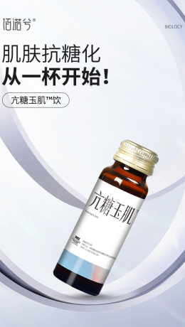 亢糖玉肌饮