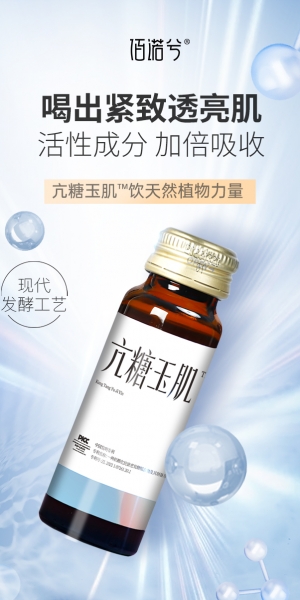 亢糖玉肌饮