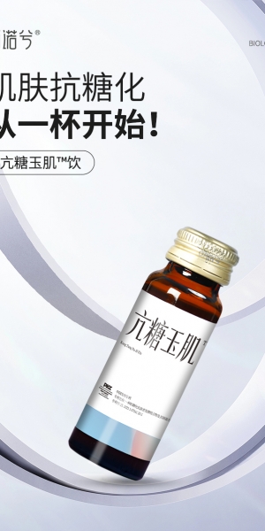 亢糖玉肌饮